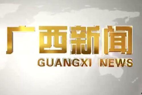 广西新闻爆料入口,聚焦民生热点，倾听百姓心声”